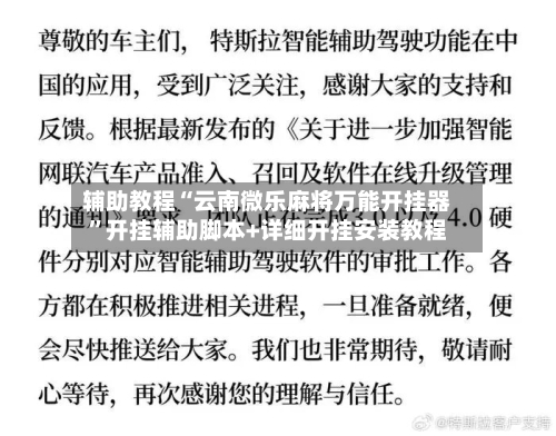 辅助教程“云南微乐麻将万能开挂器”开挂辅助脚本+详细开挂安装教程-第3张图片