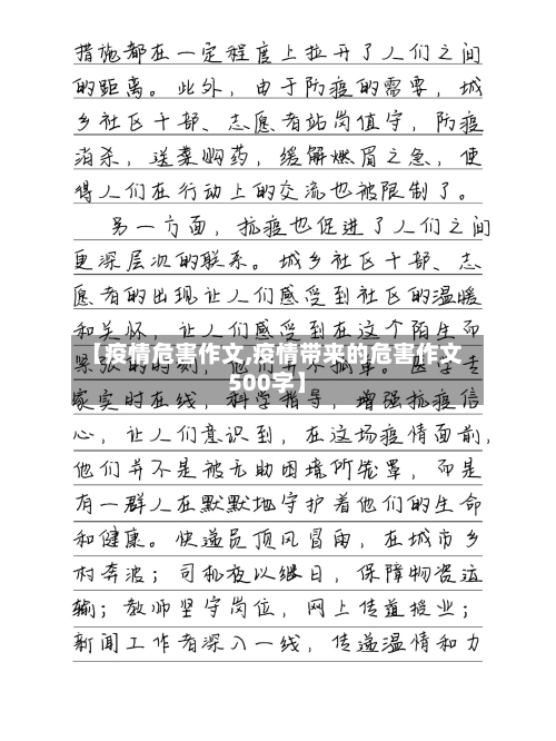 【疫情危害作文,疫情带来的危害作文500字】-第2张图片