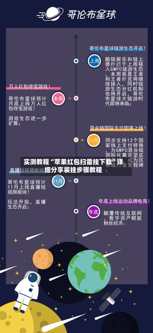 实测教程“苹果红包扫雷挂下载”详细分享装挂步骤教程-第2张图片