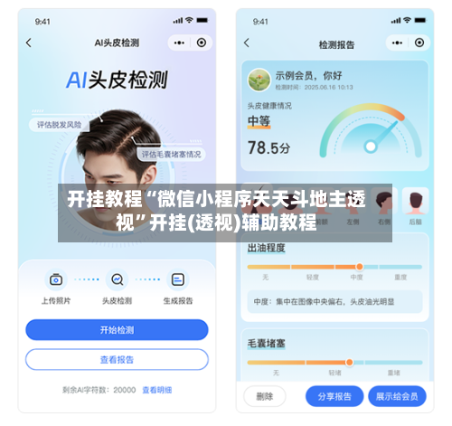 开挂教程“微信小程序天天斗地主透视”开挂(透视)辅助教程-第1张图片