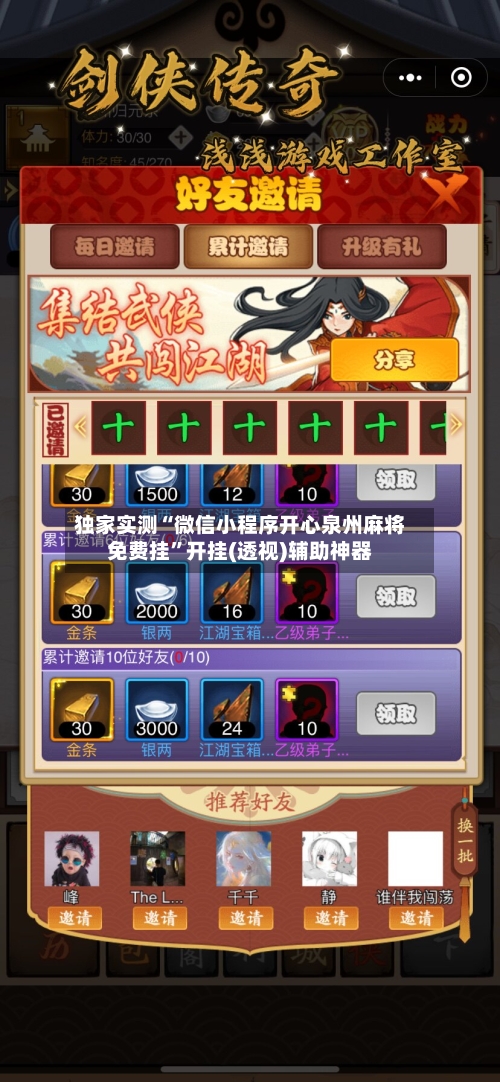 独家实测“微信小程序开心泉州麻将免费挂”开挂(透视)辅助神器-第1张图片