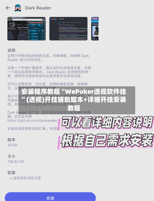 安装程序教程“WePoker透视软件挂”(透视)开挂辅助脚本+详细开挂安装教程