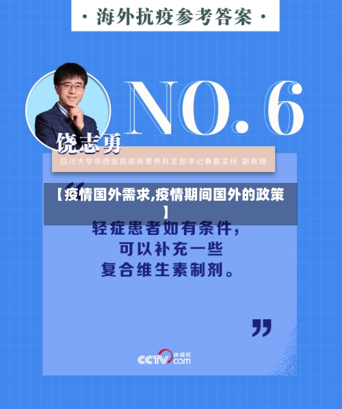 【疫情国外需求,疫情期间国外的政策】-第2张图片