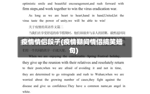 疫情情侣段子(疫情期间情侣搞笑短句)-第3张图片