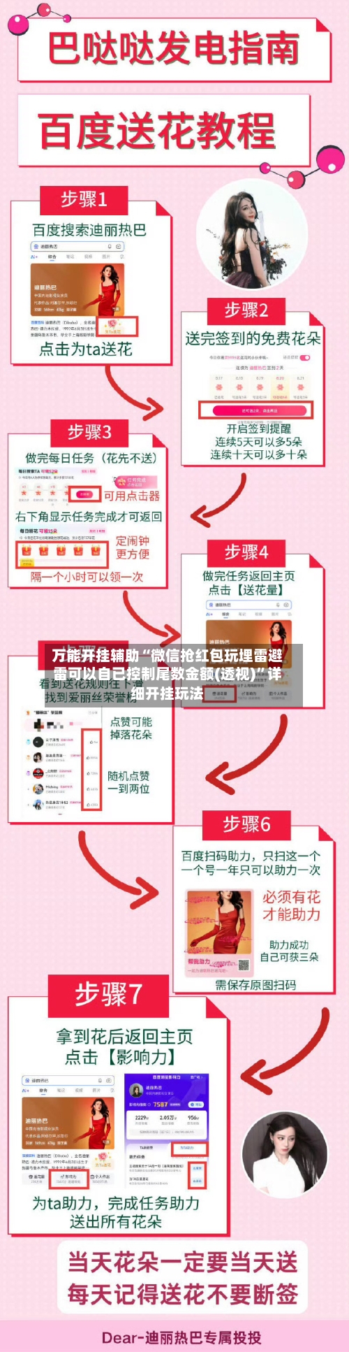 万能开挂辅助“微信抢红包玩埋雷避雷可以自已控制尾数金额(透视)”详细开挂玩法-第3张图片