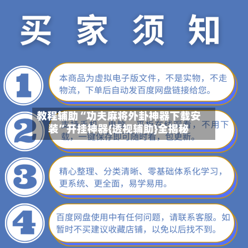 教程辅助“功夫麻将外卦神器下载安装”开挂神器{透视辅助}全揭秘-第2张图片