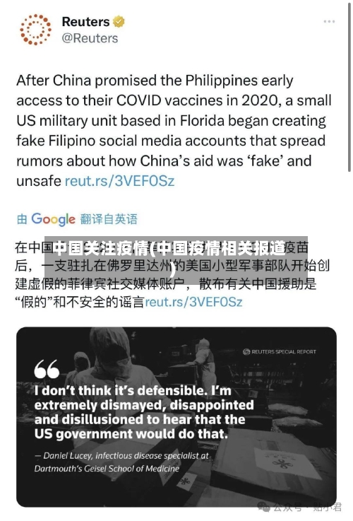 中国关注疫情(中国疫情相关报道)-第1张图片