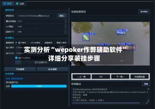 实测分析“wepoker作弊辅助软件	”详细分享装挂步骤-第2张图片