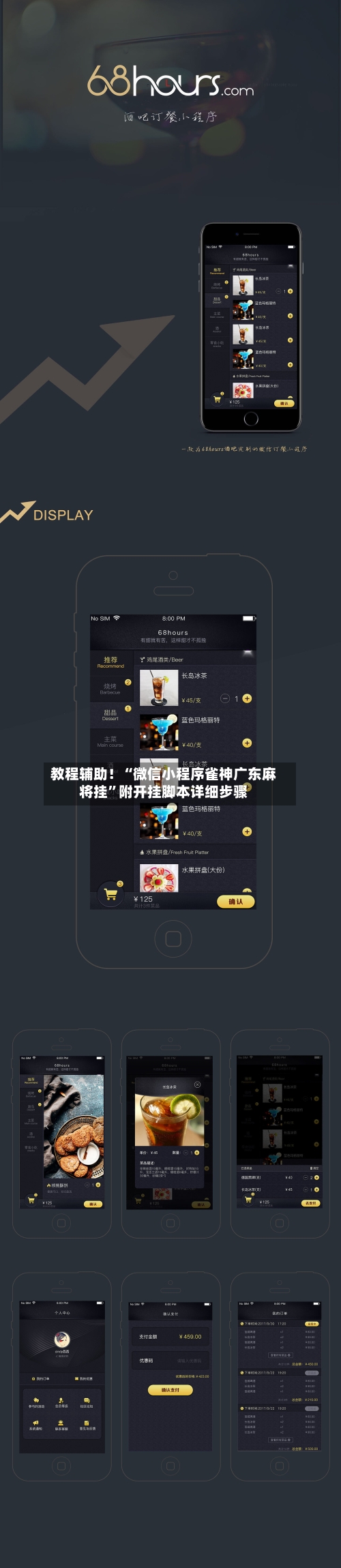 教程辅助！“微信小程序雀神广东麻将挂”附开挂脚本详细步骤