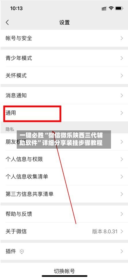一键必胜“微信微乐陕西三代辅助软件	”详细分享装挂步骤教程-第1张图片