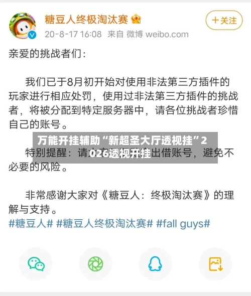 万能开挂辅助“新超圣大厅透视挂”2026透视开挂-第2张图片