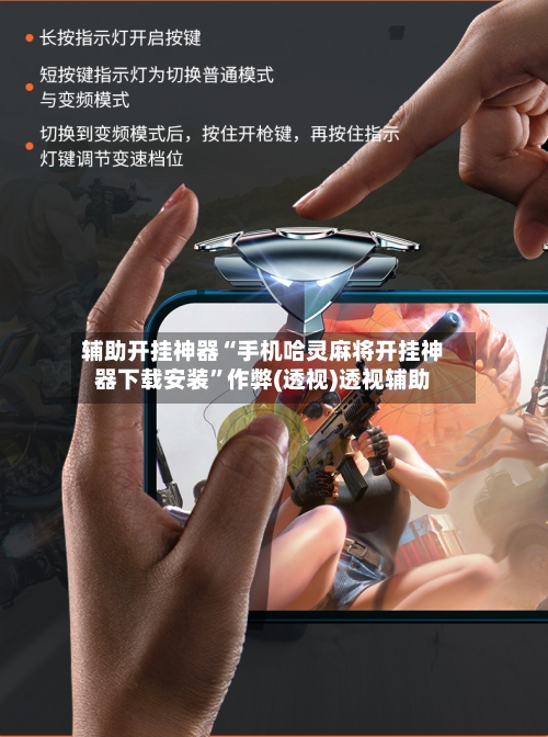 辅助开挂神器“手机哈灵麻将开挂神器下载安装”作弊(透视)透视辅助