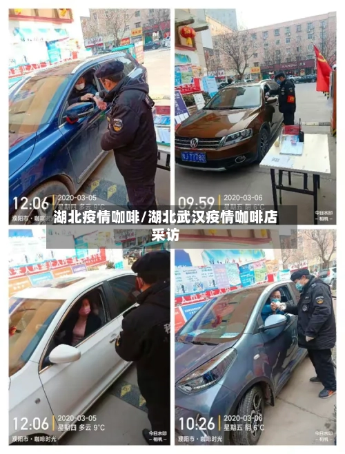 湖北疫情咖啡/湖北武汉疫情咖啡店采访