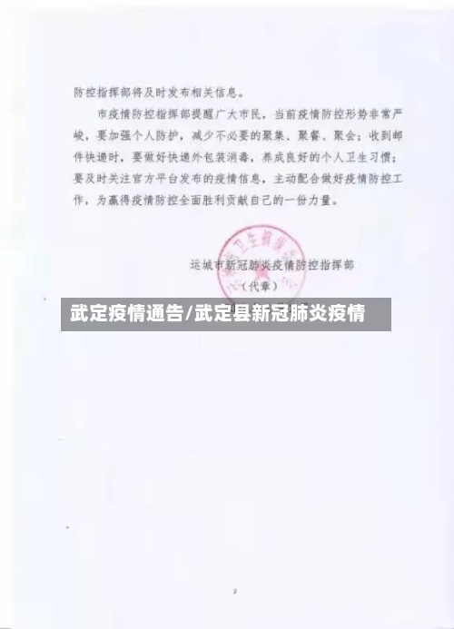 武定疫情通告/武定县新冠肺炎疫情