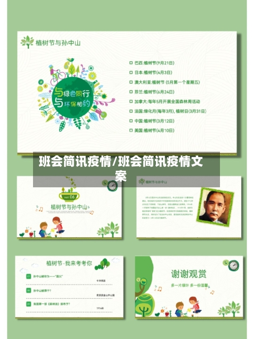 班会简讯疫情/班会简讯疫情文案-第2张图片