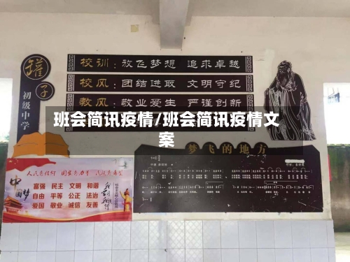 班会简讯疫情/班会简讯疫情文案-第3张图片