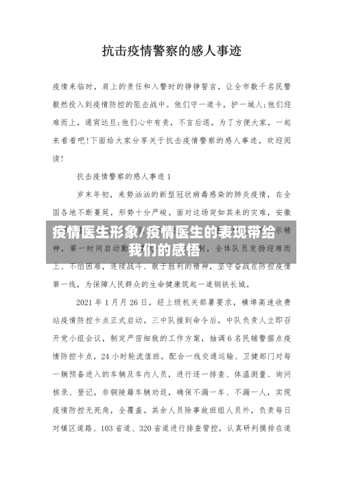 疫情医生形象/疫情医生的表现带给我们的感悟-第1张图片