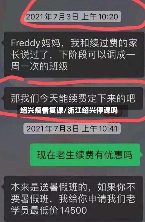 绍兴疫情复课/浙江绍兴停课吗-第1张图片