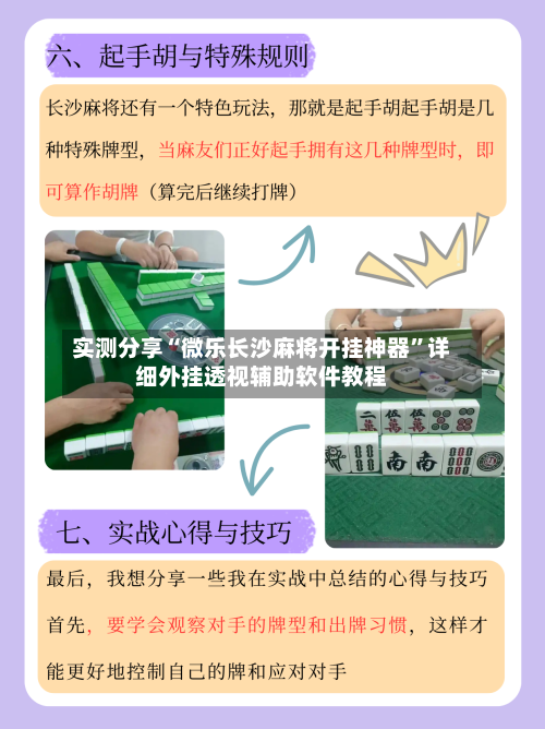 实测分享“微乐长沙麻将开挂神器”详细外挂透视辅助软件教程-第2张图片