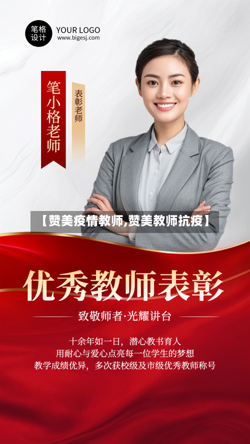 【赞美疫情教师,赞美教师抗疫】