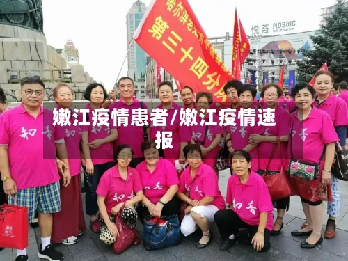 嫩江疫情患者/嫩江疫情速报-第1张图片