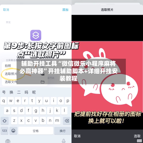 辅助开挂工具“微信微乐小程序麻将必赢神器”开挂辅助脚本+详细开挂安装教程-第2张图片