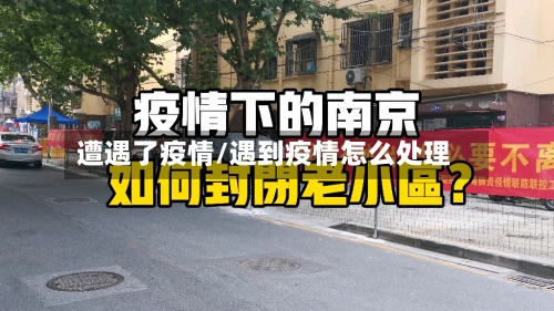 遭遇了疫情/遇到疫情怎么处理-第1张图片