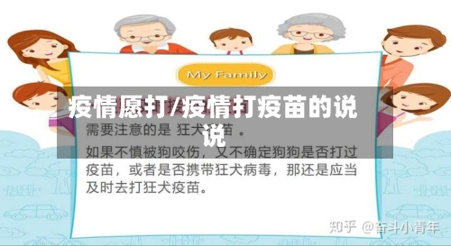 疫情愿打/疫情打疫苗的说说-第1张图片