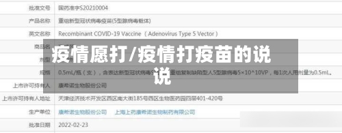 疫情愿打/疫情打疫苗的说说-第2张图片