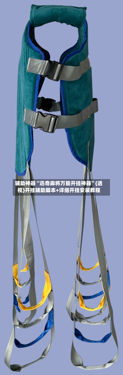 辅助神器“迅奇麻将万能开挂神器	”(透视)开挂辅助脚本+详细开挂安装教程-第2张图片