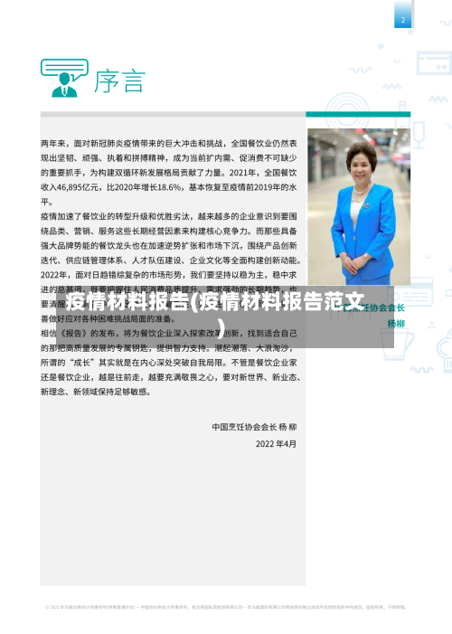 疫情材料报告(疫情材料报告范文)-第1张图片