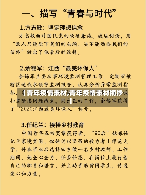【青年疫情素材,青年疫情素材摘抄】-第3张图片