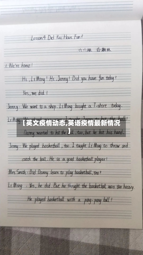 【英文疫情动态,英语疫情最新情况】-第2张图片