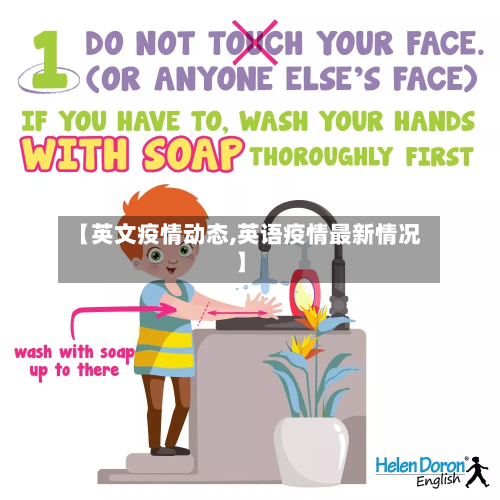 【英文疫情动态,英语疫情最新情况】