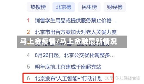 马上金疫情/马上金融最新情况-第3张图片