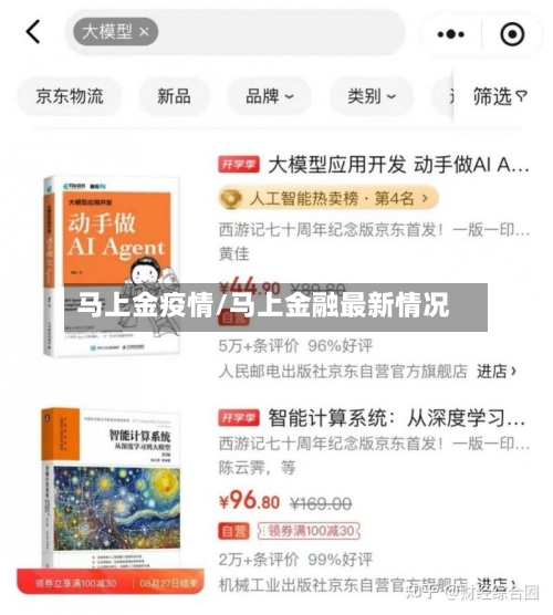 马上金疫情/马上金融最新情况-第2张图片