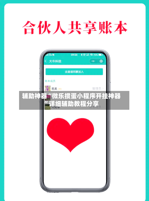 辅助神器“微乐掼蛋小程序开挂神器”详细辅助教程分享-第2张图片