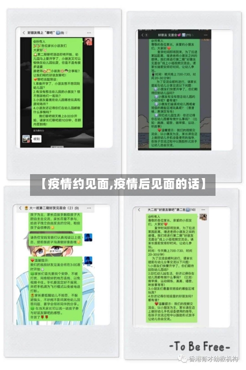 【疫情约见面,疫情后见面的话】-第2张图片