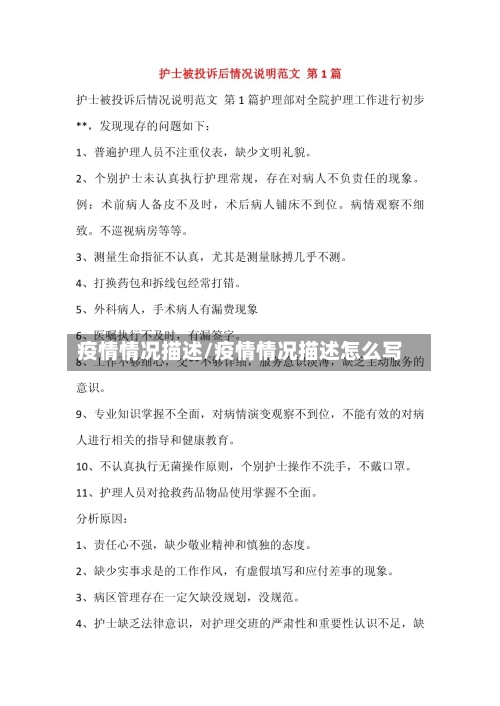 疫情情况描述/疫情情况描述怎么写-第2张图片