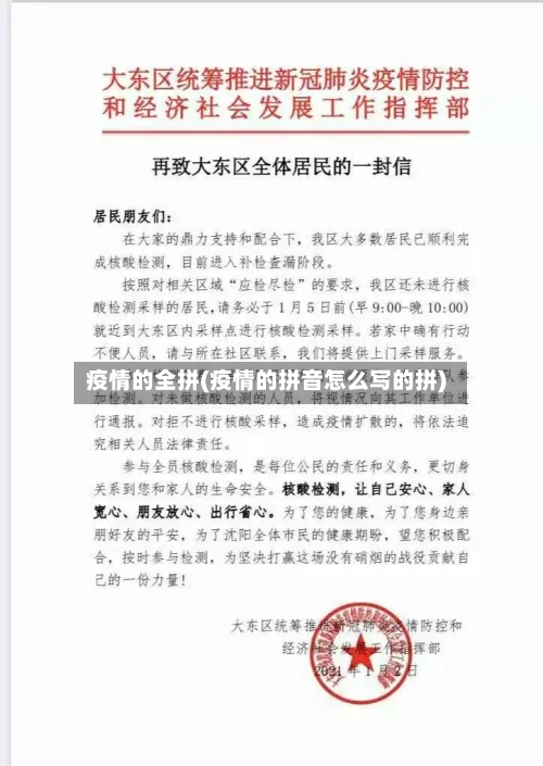 疫情的全拼(疫情的拼音怎么写的拼)-第1张图片