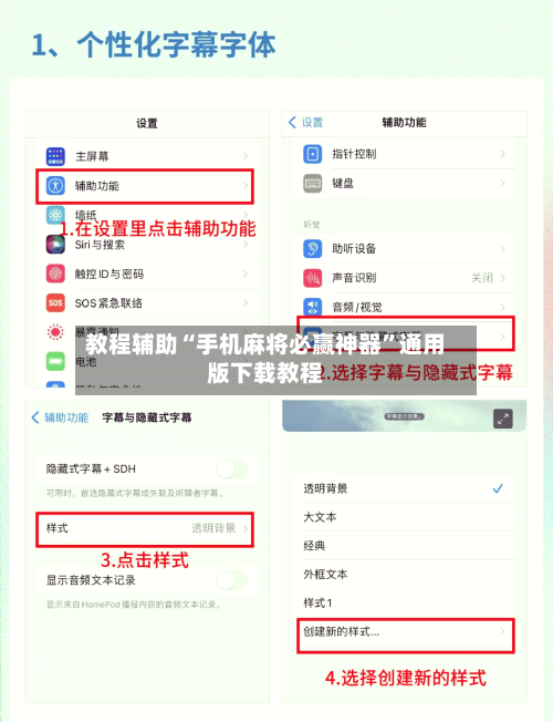 教程辅助“手机麻将必赢神器”通用版下载教程-第1张图片