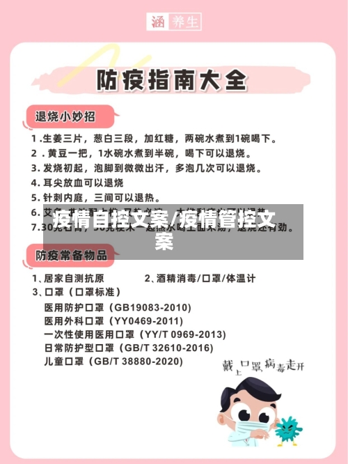 疫情自控文案/疫情管控文案-第2张图片