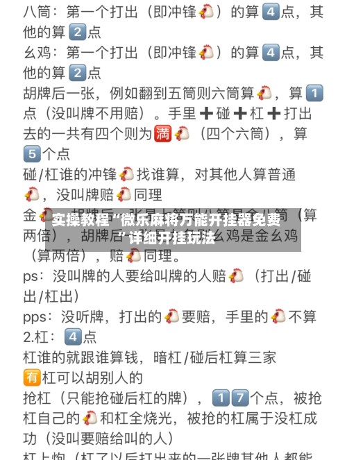 实操教程“微乐麻将万能开挂器免费	”详细开挂玩法-第1张图片