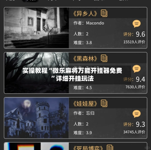 实操教程“微乐麻将万能开挂器免费	”详细开挂玩法-第2张图片