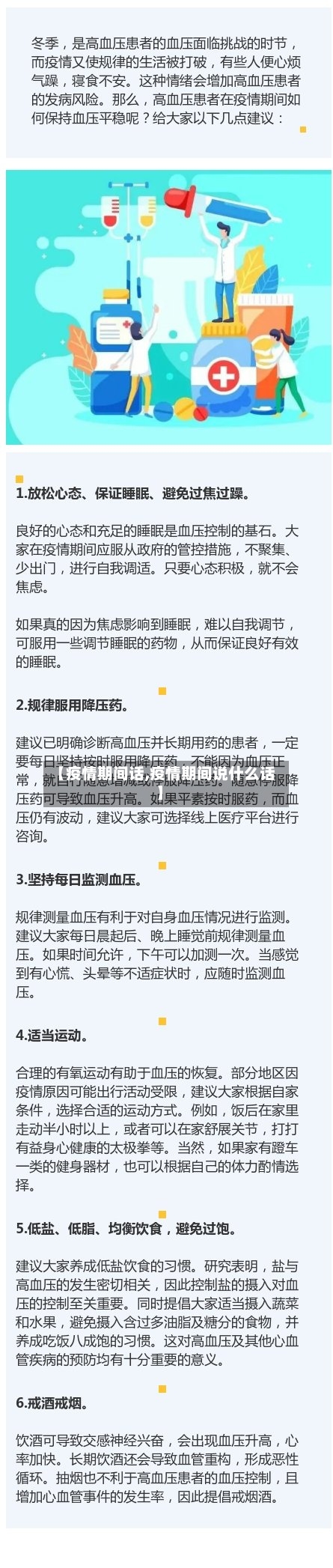 【疫情期间话,疫情期间说什么话】-第3张图片