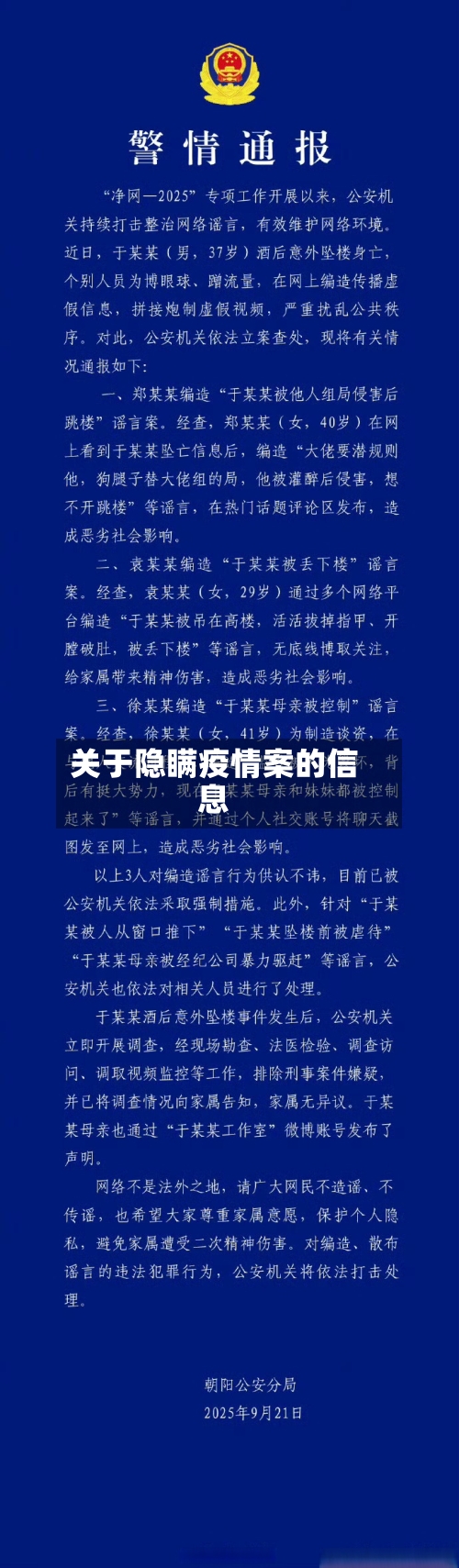 关于隐瞒疫情案的信息-第3张图片