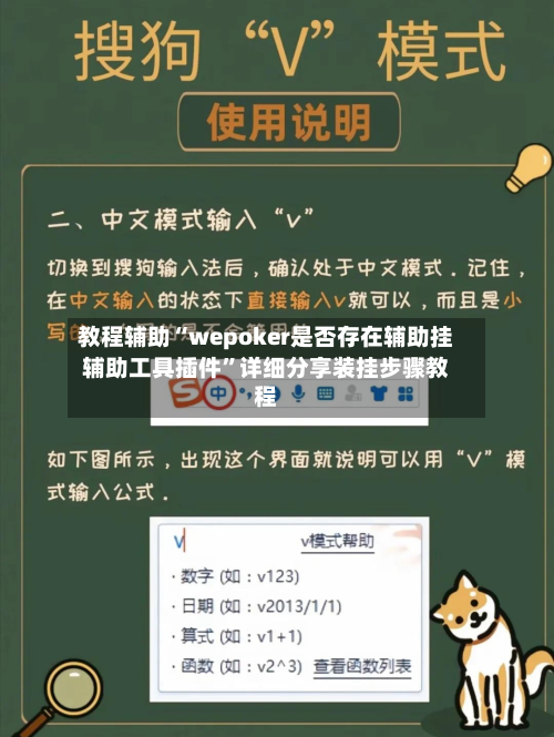 教程辅助“wepoker是否存在辅助挂辅助工具插件	”详细分享装挂步骤教程-第2张图片