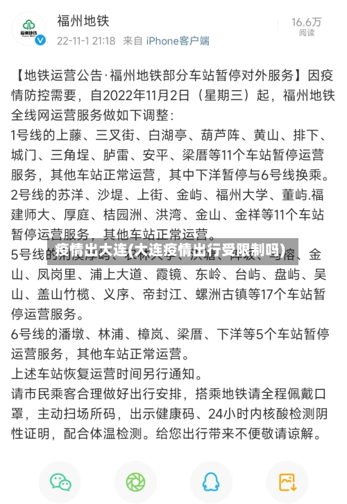 疫情出大连(大连疫情出行受限制吗)-第2张图片