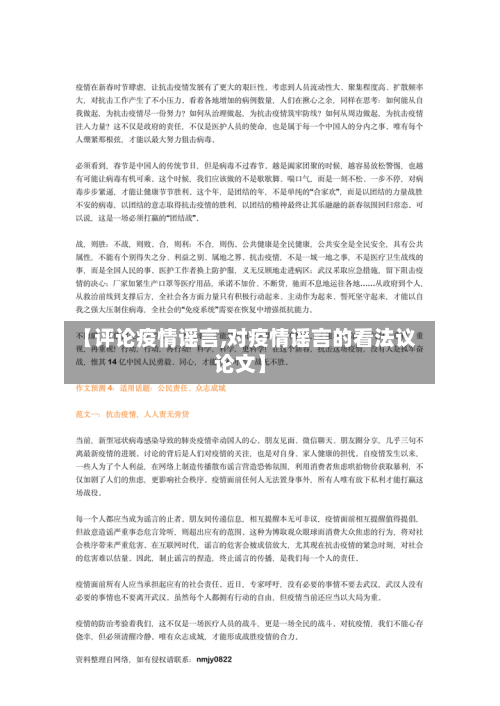 【评论疫情谣言,对疫情谣言的看法议论文】-第1张图片