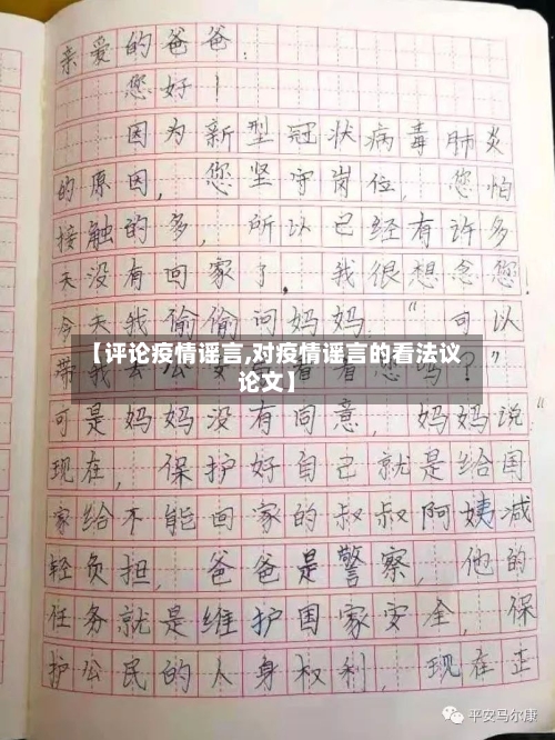 【评论疫情谣言,对疫情谣言的看法议论文】-第2张图片